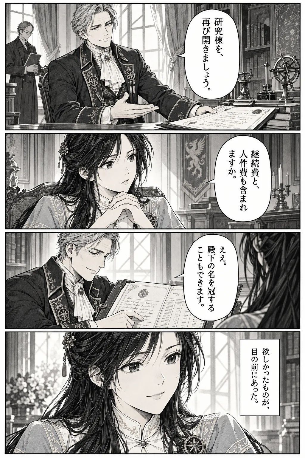 Unexpected encounter in another world, Chapter 6: What the Records Omit. Japanese story page 16.