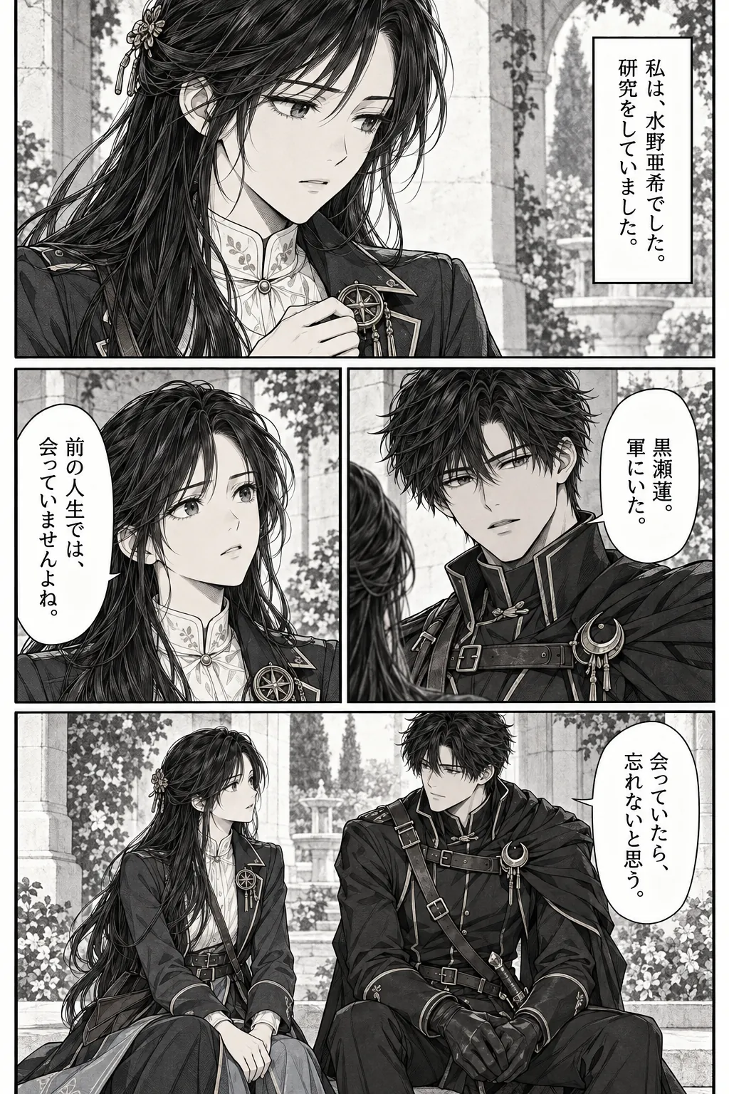 Unexpected encounter in another world, Chapter 7: A World We Both Lost. Japanese story page 5.