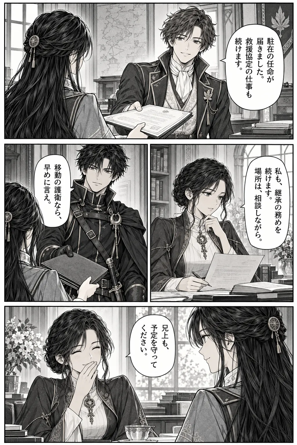 Unexpected encounter in another world, Chapter 16: What We Build After. Japanese story page 13.